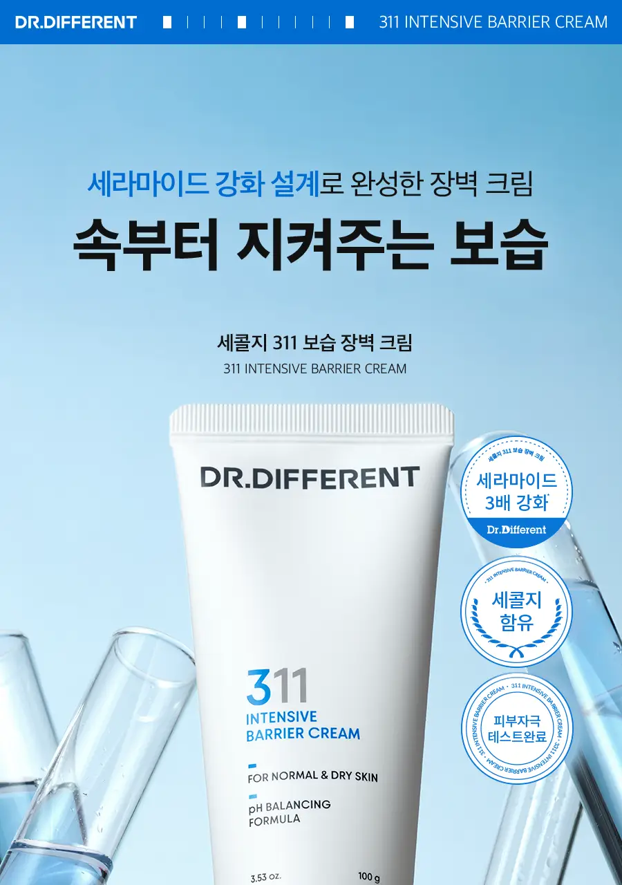 [NEW/세라마이드3배] 닥터디퍼런트 세콜지 311 보습 장벽 크림 100g 상세페이지 3